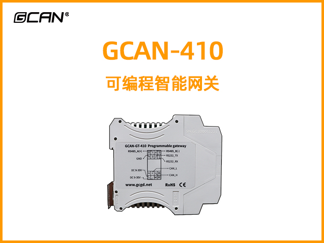 GCAN-410型可編程智能網(wǎng)關(guān)