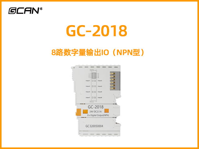 GC-2018型8路數(shù)字量輸出IO（NPN型）