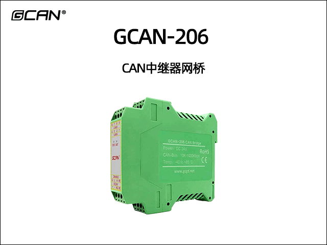 GCAN-206 CAN中繼網(wǎng)橋