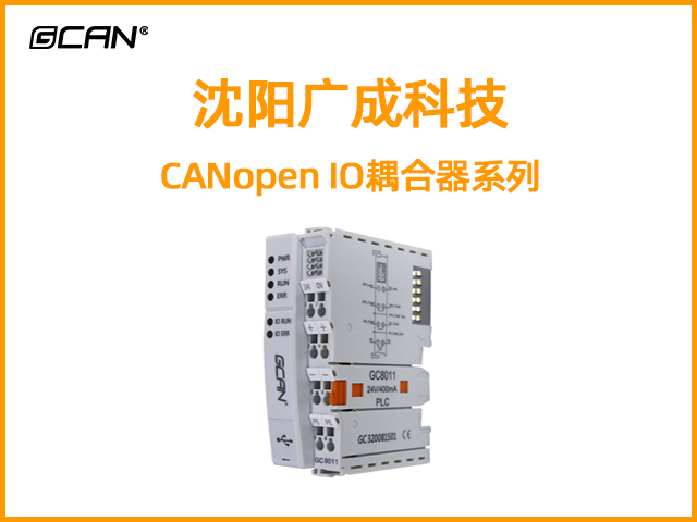 GCAN-8101組合式Modbus IO耦合器